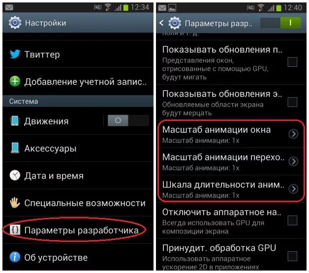 Программа для ускорения андроида. Аппаратное ускорение на телефоне. Параметры разработчика андроид. Отключить анимацию андроид. Как ускорить работу телефона на андроиде.