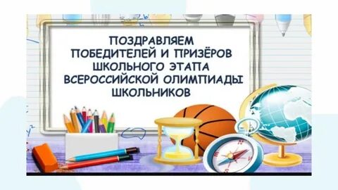 Как определить призера и победителя олимпиады