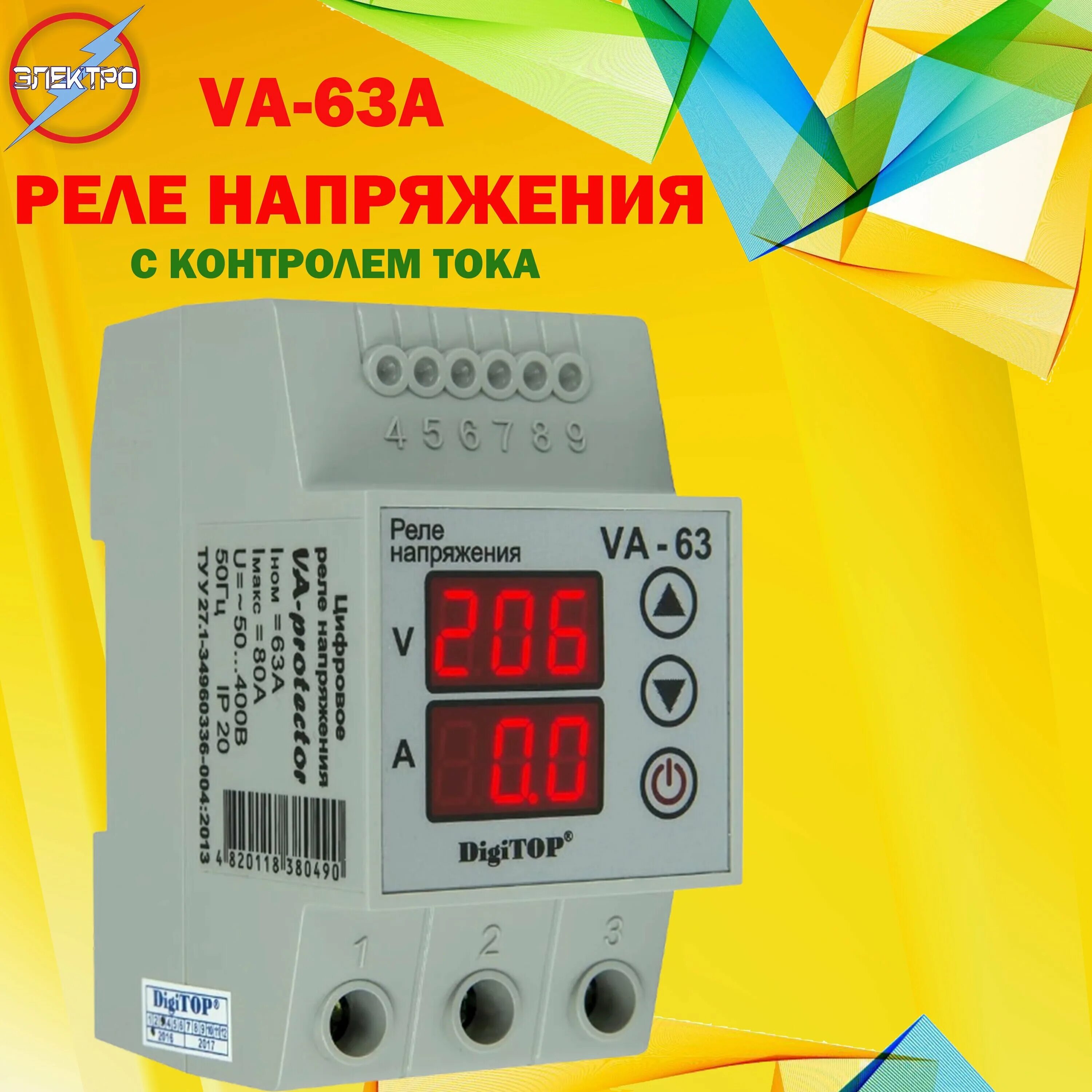 реле напряжения digitop vp-40a. реле напряжения va-40a digitop трехфазное. реле напряжения va-40a digitop. Digitop мр-63а. реле напряжения va-32а digitop.