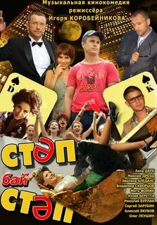 Байстеп ютуб
