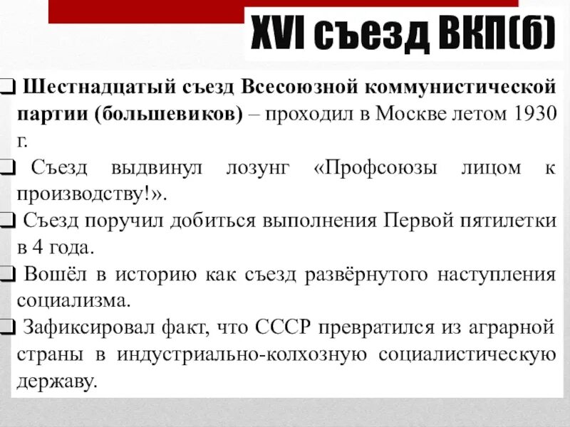 Аббревиатура вкп б. Съезд 16 ВКПБ 1930. Шестнадцатый съезд ВКП. 16 Съезд ВКП Б. Делегаты 17 съезда ВКПБ.