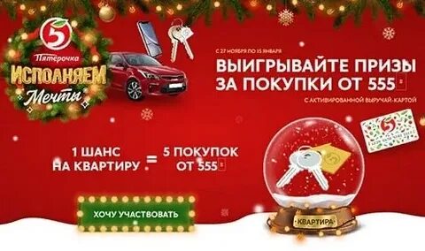 Магазины пятерочка миллион призов