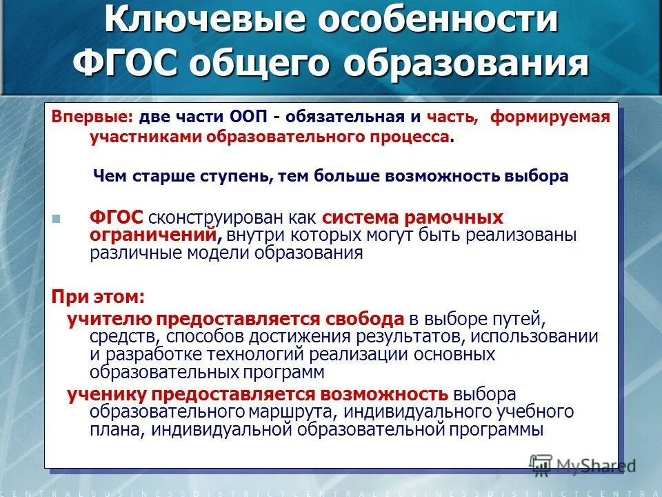 Части основной общеобразовательной программы. Предложение образовательных программ. Образовательная программа содержит части. Основная образовательная программа утверждается…. Что такое форма образования предложений.