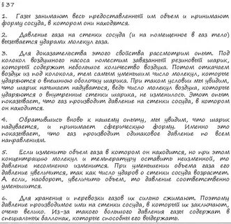 Упражнение 37 перышкин