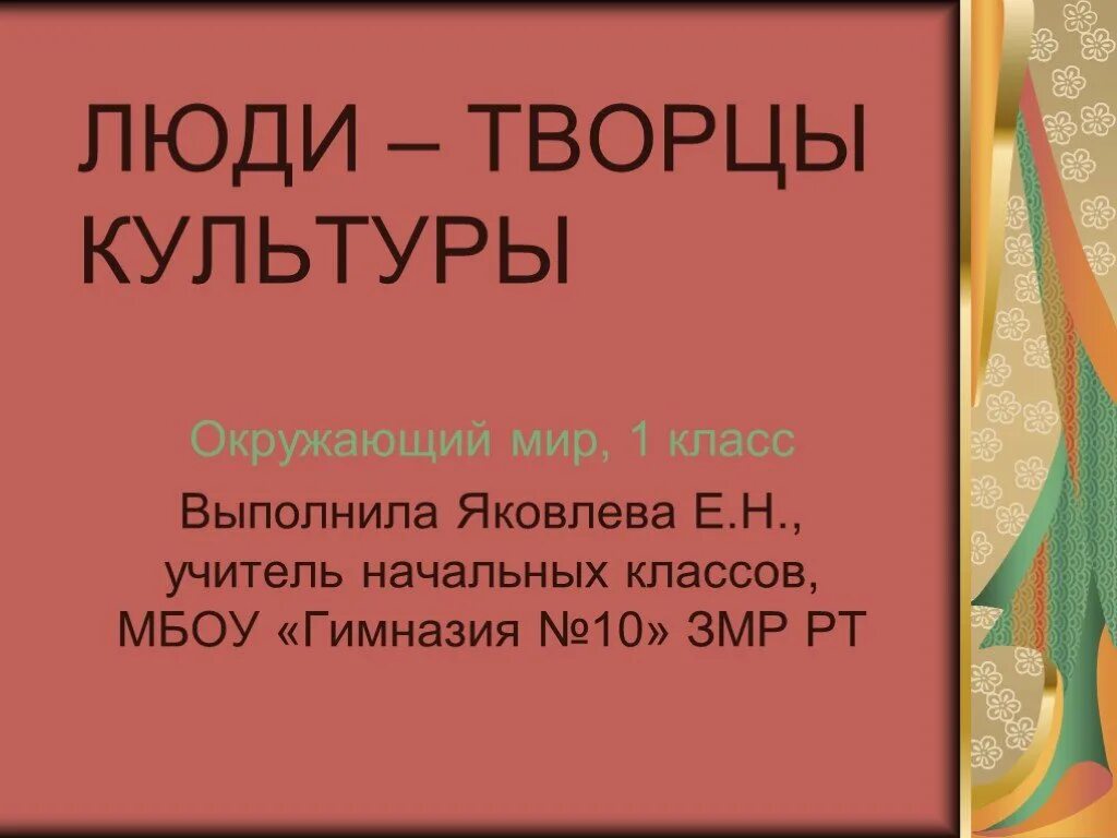 Человек творец культуры видео