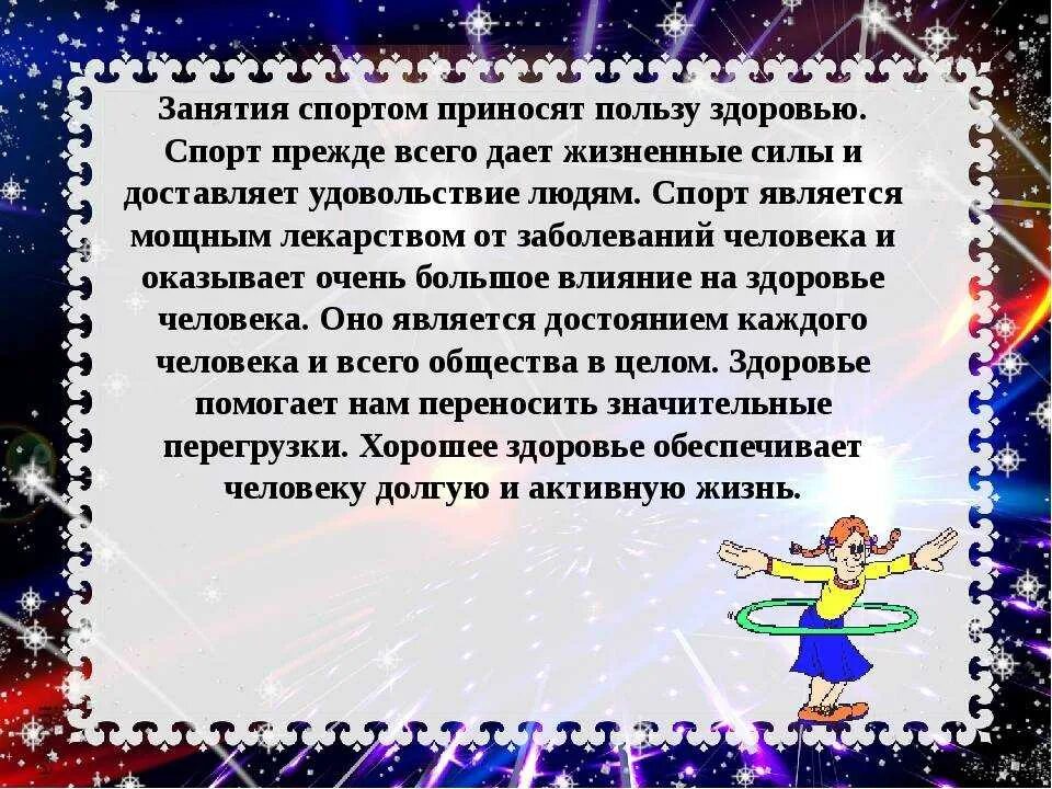 Какую пользу приносит обществу. Почему занятие спортом полезно. чем полезен спорт. польза занятий спортом для здоровья. занятия спортом приносят пользу здоровью..