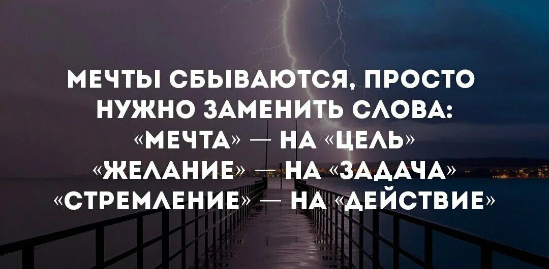 Статус сбудется. Афоризмы про мечты и желания. Цитаты про мечты и желания. Статусы про мечты и цели. Высказывания о мечтах и желаниях.