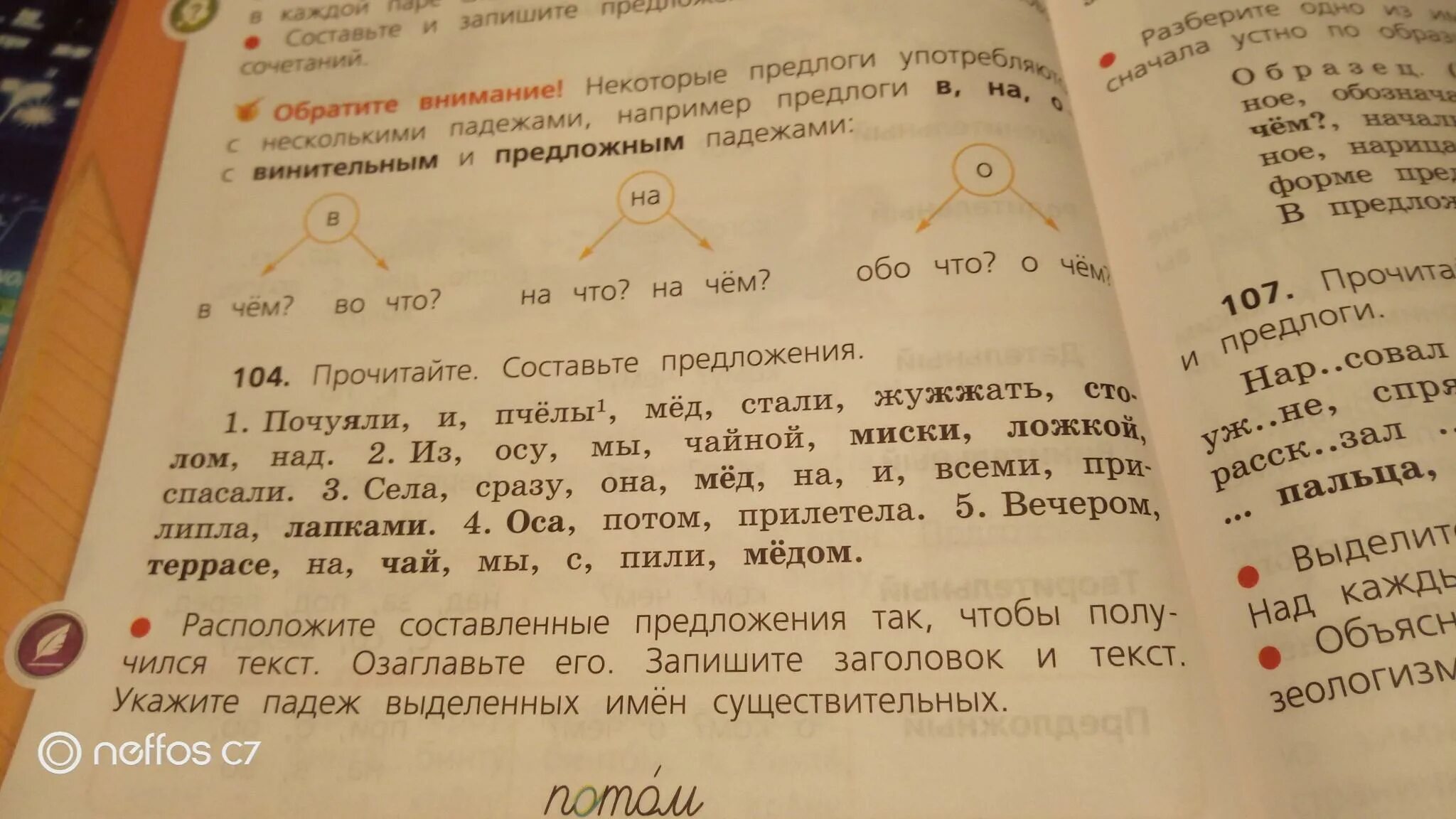 Прочитайте составьте из слов предложения недалеко росло. Предложение из слов почуяли и пчёлы мёд стали жужжать столом над. Прочитайте составьте предложения почуяли и пчелы. Пчелы почуяли мед и стали жужжать над столом. Почуяли и пчелы мед стали жужжать 3 класс.