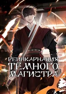 Спокойная жизнь переродившегося работника 64