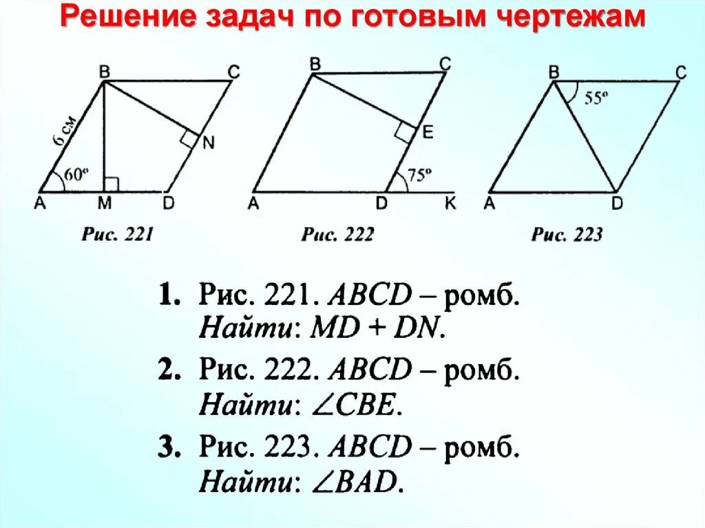 Решение задач по готовым чертежам 8 класс