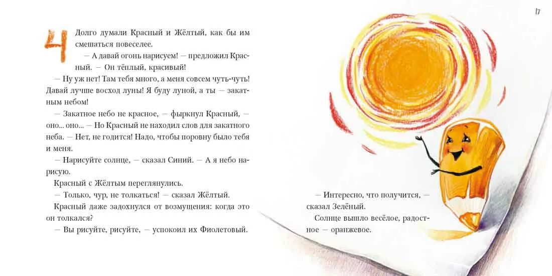 Книги Тамары Михеевой жили были карандаши. Михеева жили были карандаши. Детская книга жили были карандаши.