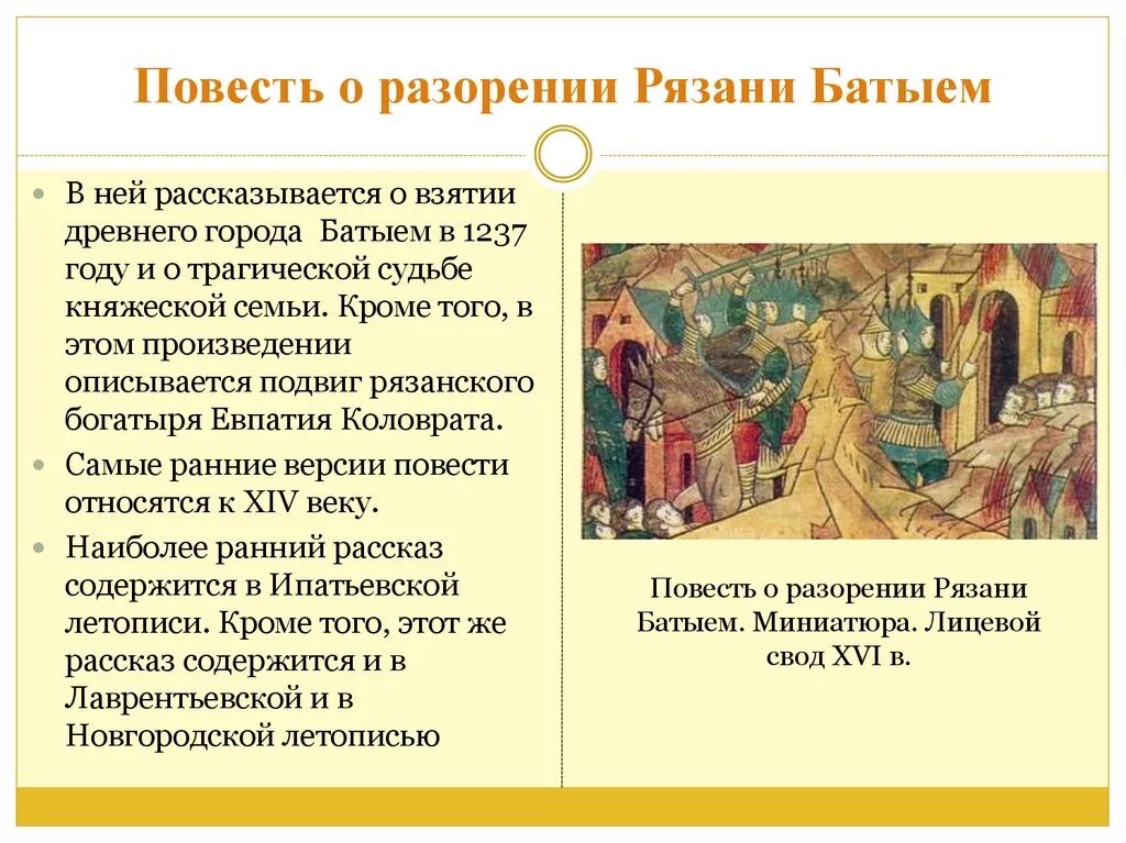 О каком событии рассказывается в этом произведении. Повесть о разорении Рязани Батыем. Повесть о разорении Рязани Батыем источник. Повесть о разорении Рязани Батыем Автор. Повесть о разорении Рязани Батыем иллюстрации.