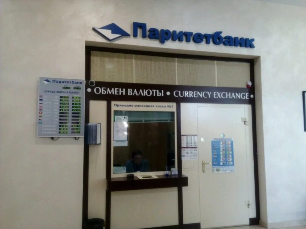 Паритетбанк мозырь курс. Паритетбанк в орше где находится. Банк обмен валюты касса. Паритетбанк мозырь курс. Паритетбанк мозырь курс.