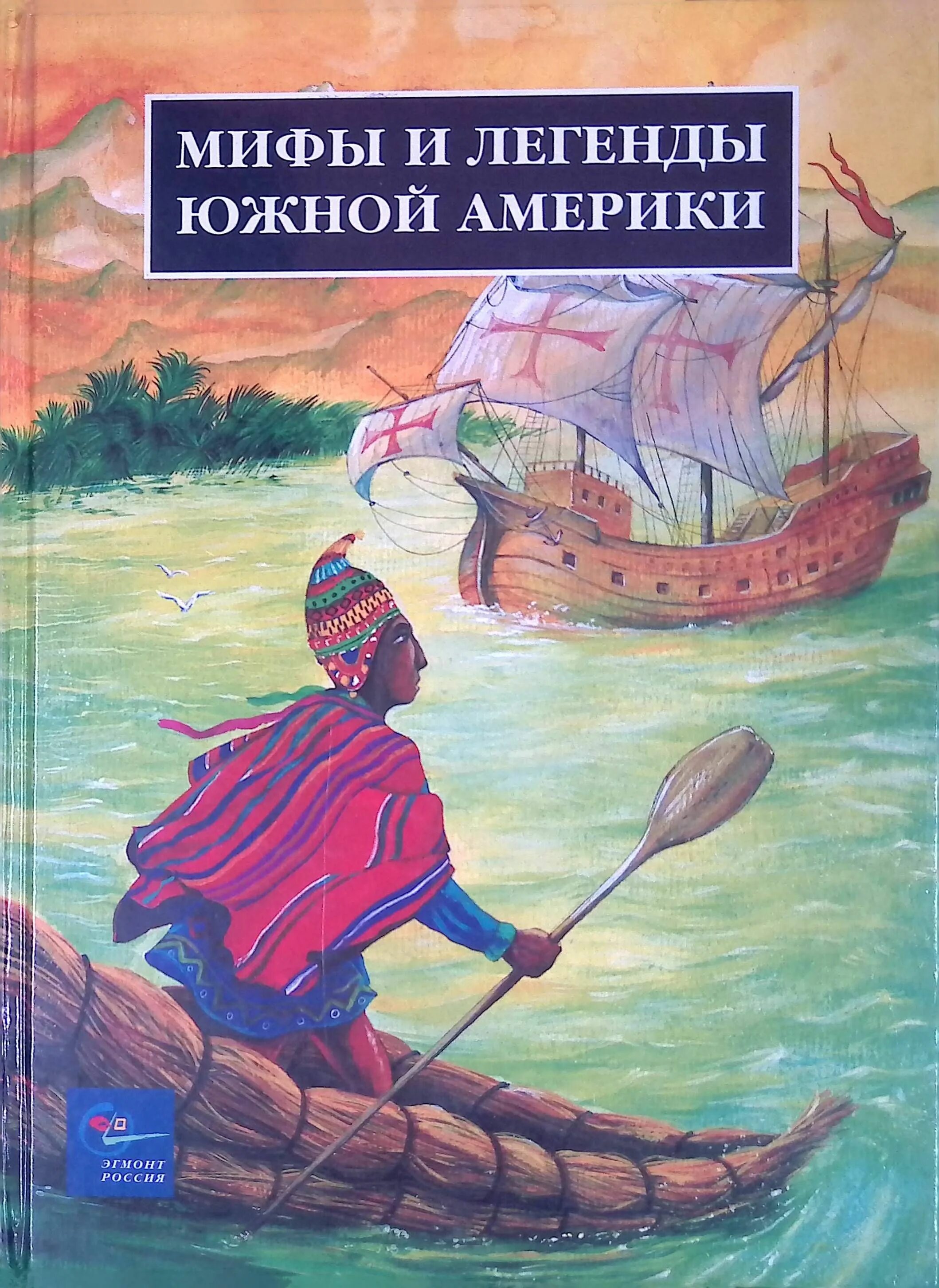 Сообщение про индейцев. Южная америка. Легенды южной америки. Мачу-пикчу перу. Легенды южной америки.