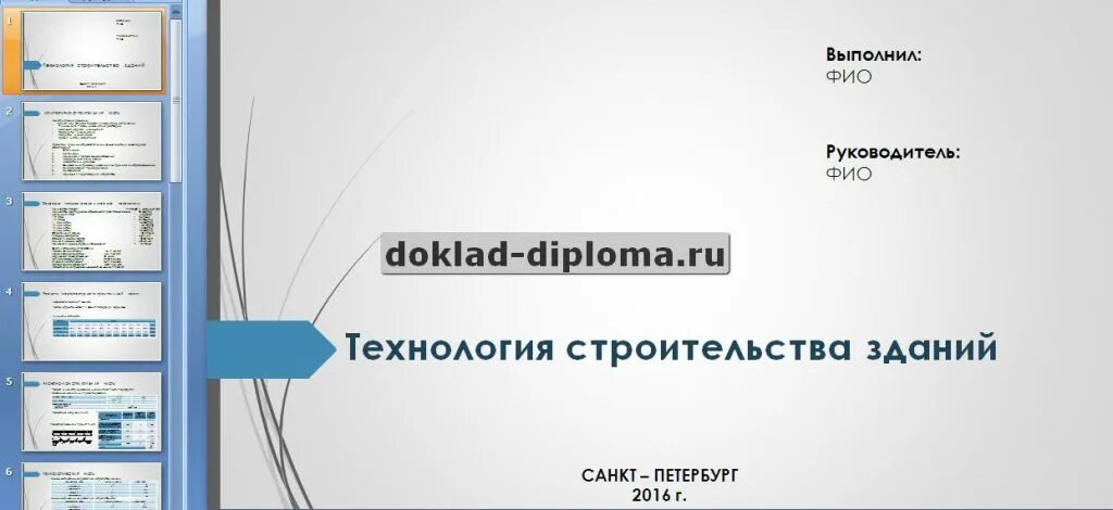 Пример выполнения презентации. Пример выполнения презентации