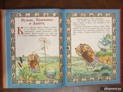 Сказка пузырь лапоть
