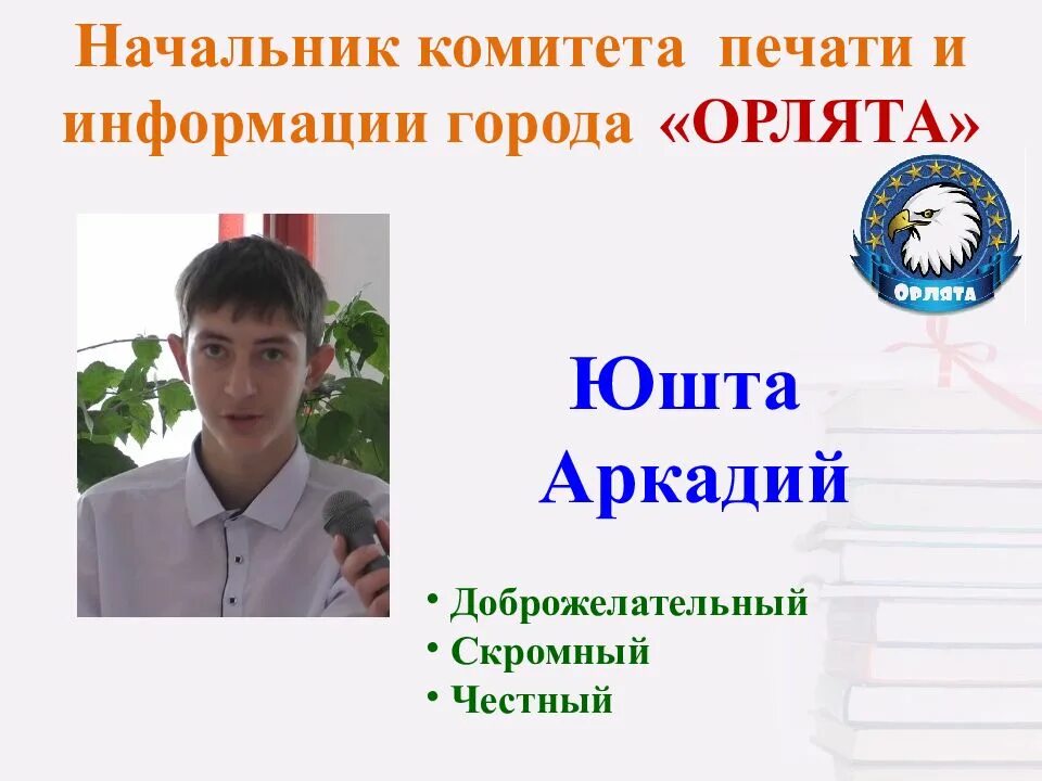 Название девиз орлят. Девиз сегодня Орлята а завтра. Сегодня Орлята а завтра Орлы девиз. Наш девиз Орлята России. Девизы сегодня Орлята.