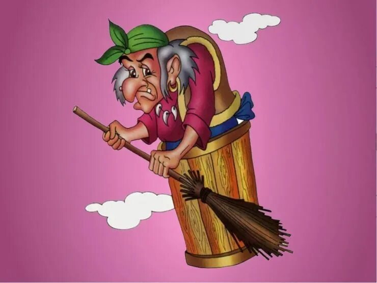 гоп стоп баба яга. кощей баба яга леший. прикольная бабка ежка. картины с бабой ягой доброй. сказочные герои.