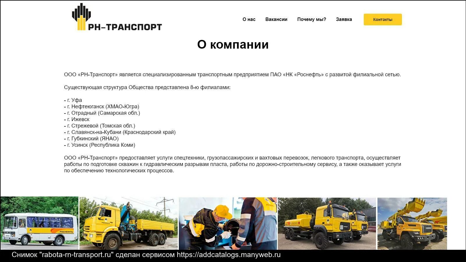 ООО РН-транспорт. РН-транспорт Нефтеюганск. РН-транспорт Уфа. РН-транспорт Усинск.