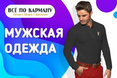 Не било по карману