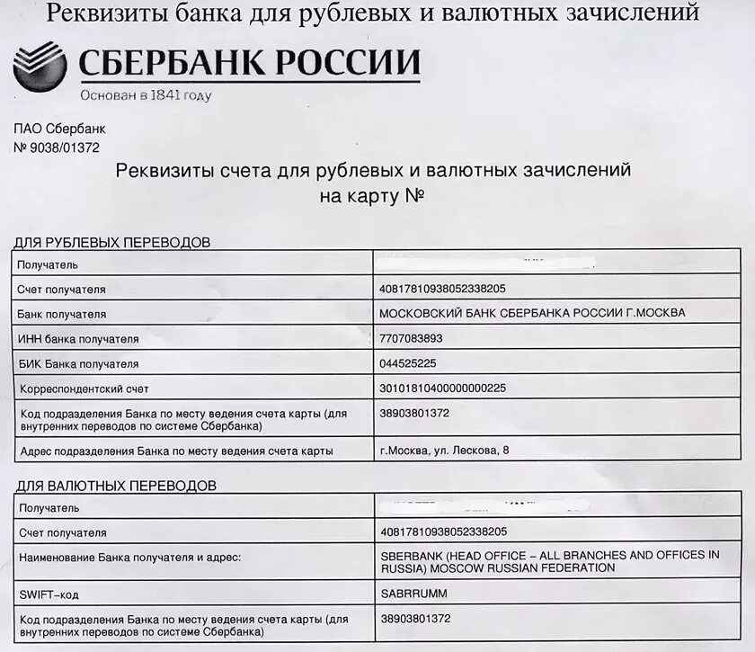 Платежный счет сбербанка это что значит. Как выглядит реквизит банковского счета. реквизиты расчетного счета карты. банковские реквизиты бик банка. реквизиты счета сбербанк образец.