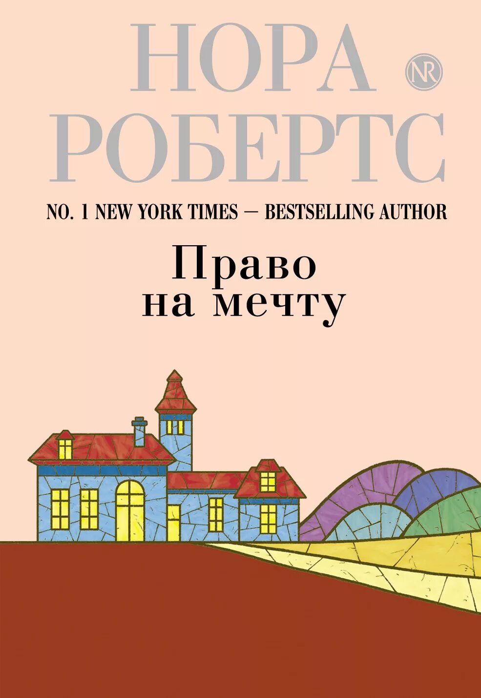 Вправе мечтать. Книга мечта. Обложка книги мечта.