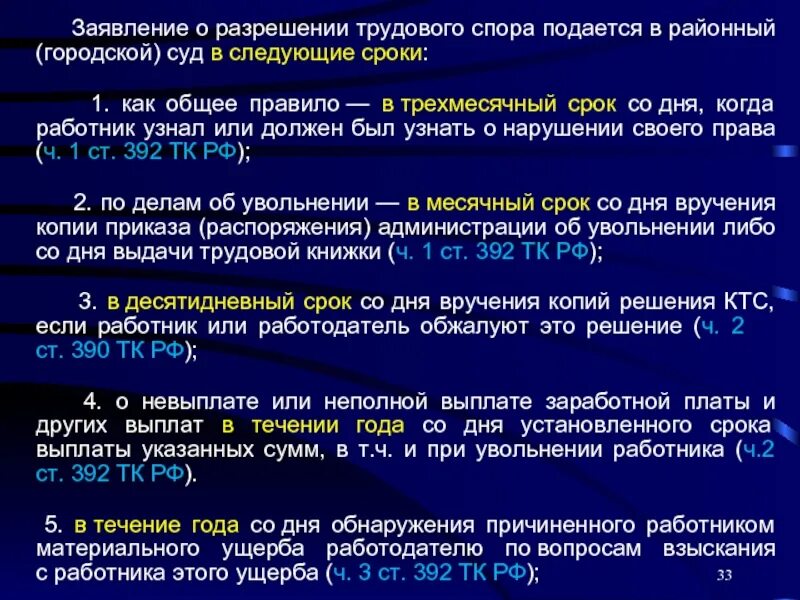 Принято решение выплатить. Заявление на урегулирование трудовых споров. увольнение индивидуальный трудовой спор. сроки обращений по трудовым спорам. сроки обращения в суд за разрешением индивидуального трудового спора.