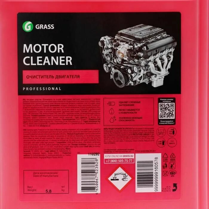 Grass motor clean. Grass очиститель двигателя Motor Cleaner 21кг. Grass очиститель двигателя Motor Cleaner 5л артикул. Очиститель двигателя 22,5 кг Motor Cleaner grass. Очиститель двигателя мотор клинер 21 кг.