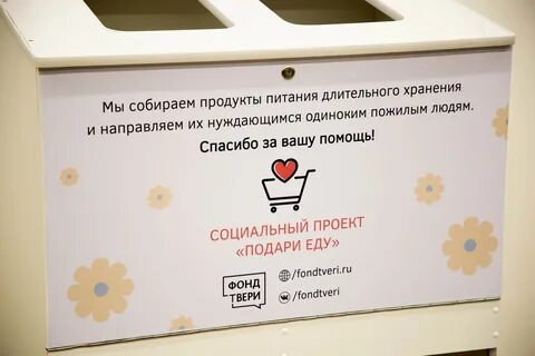 Фонд твери