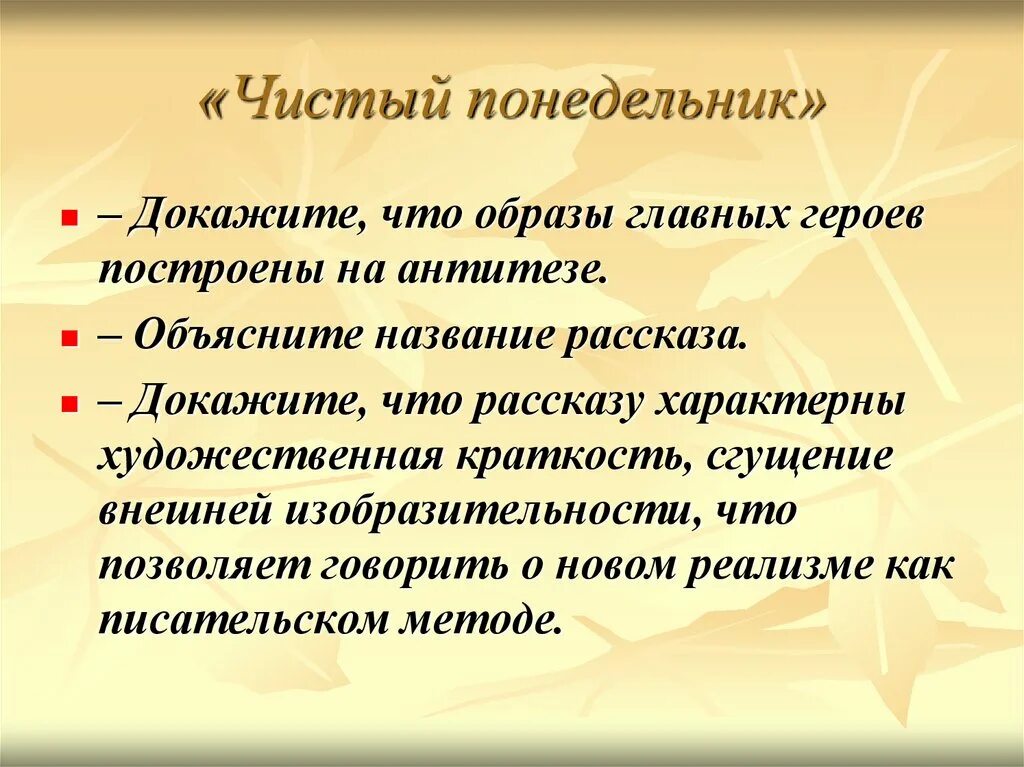 Чистый понедельник имена