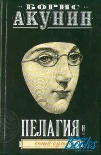 Аудиокниги пелагия и белый бульдог слушать