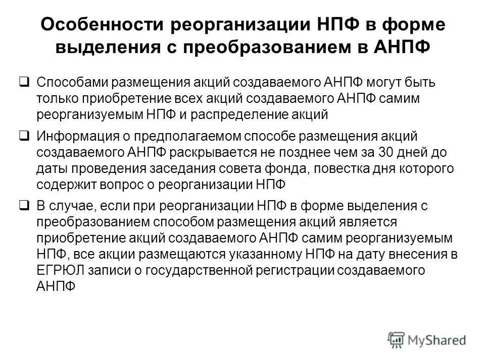 Что такое реорганизация нпф открытие. Некоммерческие пенсионные фонды. Что такое реорганизация нпф открытие. Нпф открытие. Управляющая компании государственного пфр.