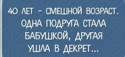 В декрет уходит бабушка