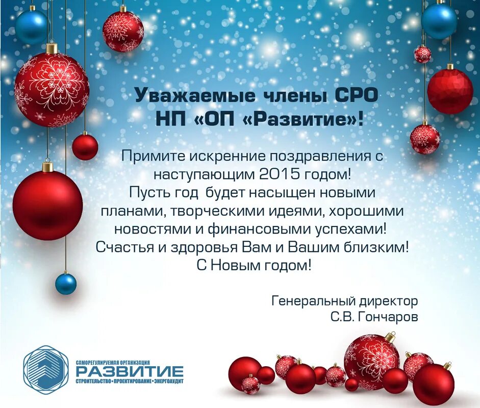 Поздравление директора с новым годом на корпоративе. Поздравление директора с новым годом на корпоративе. Поздравление директора с новым годом. Новогодние поздравления начальству. Поздравление с новым годом от директора.