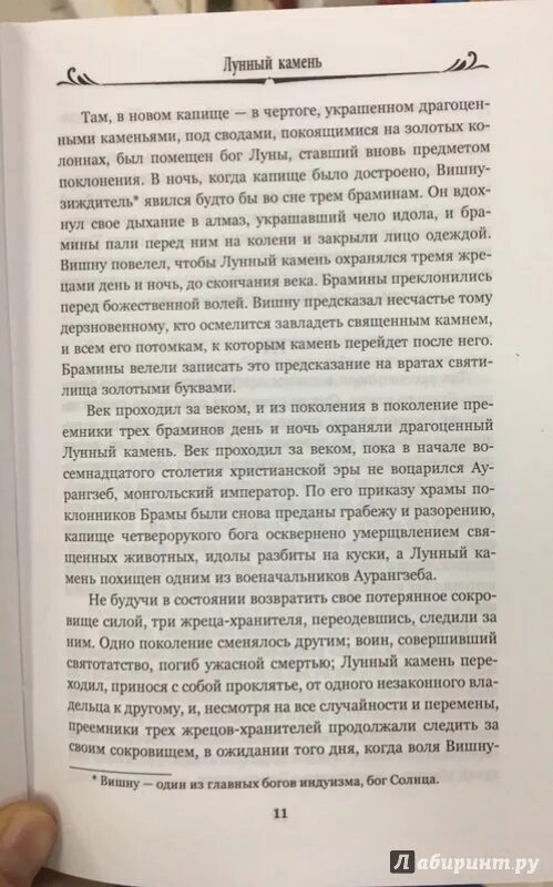 Лунный камень книга. Рассказ про лунный камень. Сочинение про лунный камень. Слова песни лунный камень.