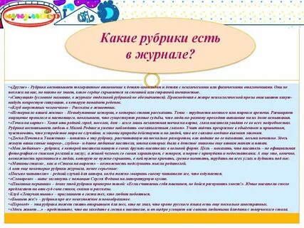 Какие есть рубрики