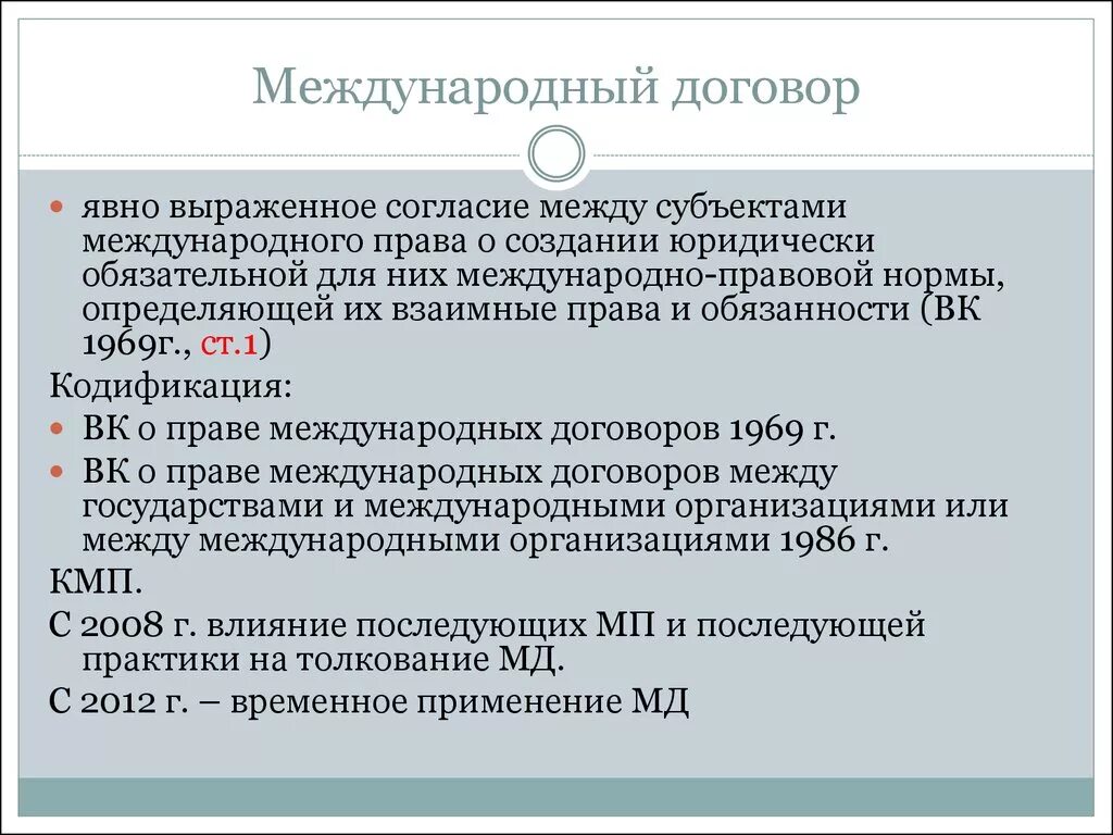 Международные договоры между организациями. Международный договор пример. Устные международные договоры. Важные международные договоры. Международный частный договор.