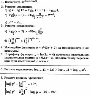Контрольная логарифмическая функция 10 класс