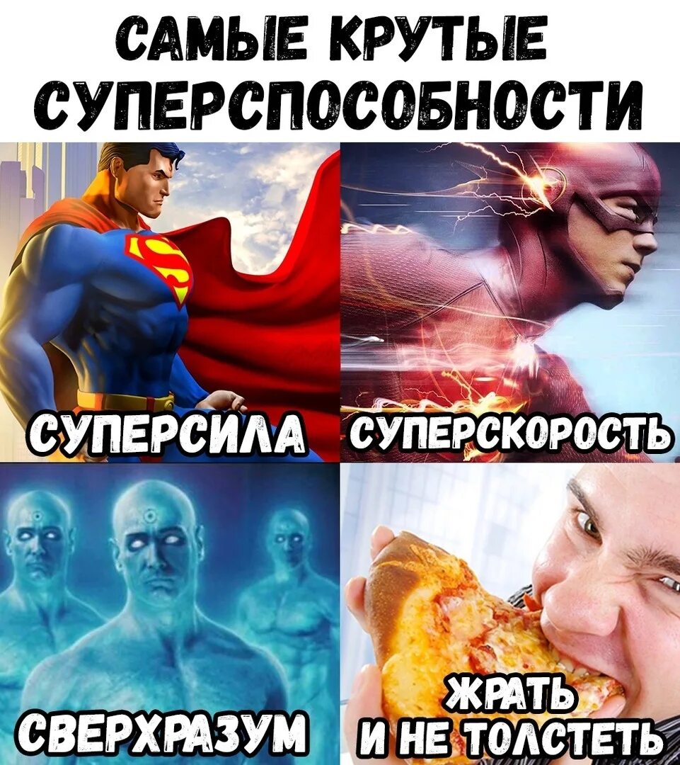 Способности суперсилы