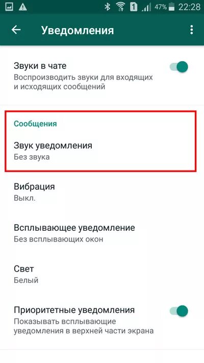Не приходят уведомления на вацап. Звук уведомления. звук уведомления чата. уведомления в выключенном режиме. режим оповещения.