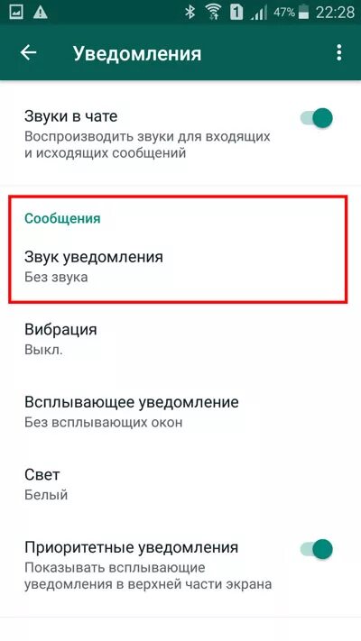 Звук сигнала уведомления