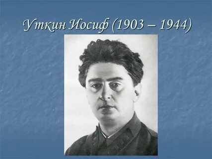 Иосиф дата