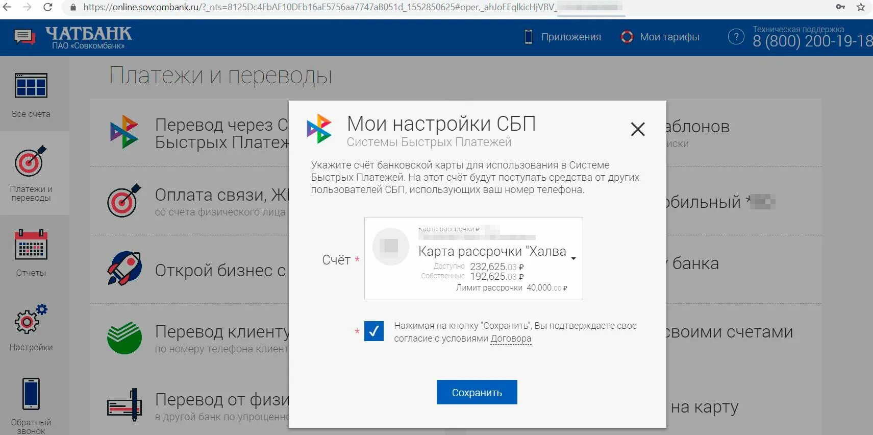 Сбп перевод юридическому лицу