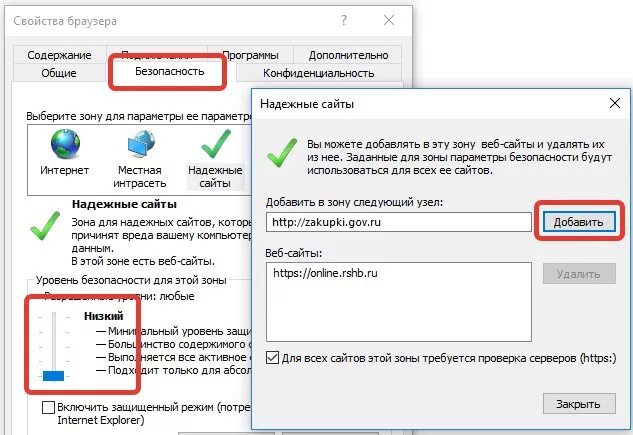 Добавить в зону надежные сайты. Надежные узлы в свойствах браузера. Свойства обозревателя надежные узлы. Добавьте сайт в зону надежных узлов.. Как добавить адрес в список надежных узлов.