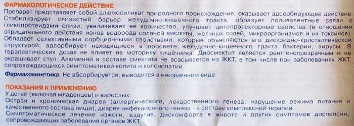Смекта при беременности 3 триместр можно. Смекта при беременности в 1 триместре. смекта при беременности 3 триместр. смекта 2 триместре беременности. таблетки от диареи для беременных 1 триместр.