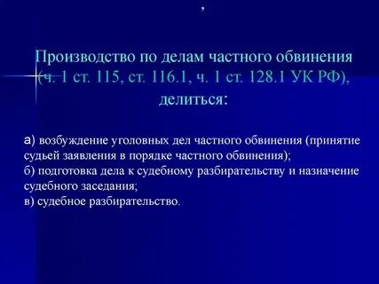 Особенности уголовного производства у мирового судьи