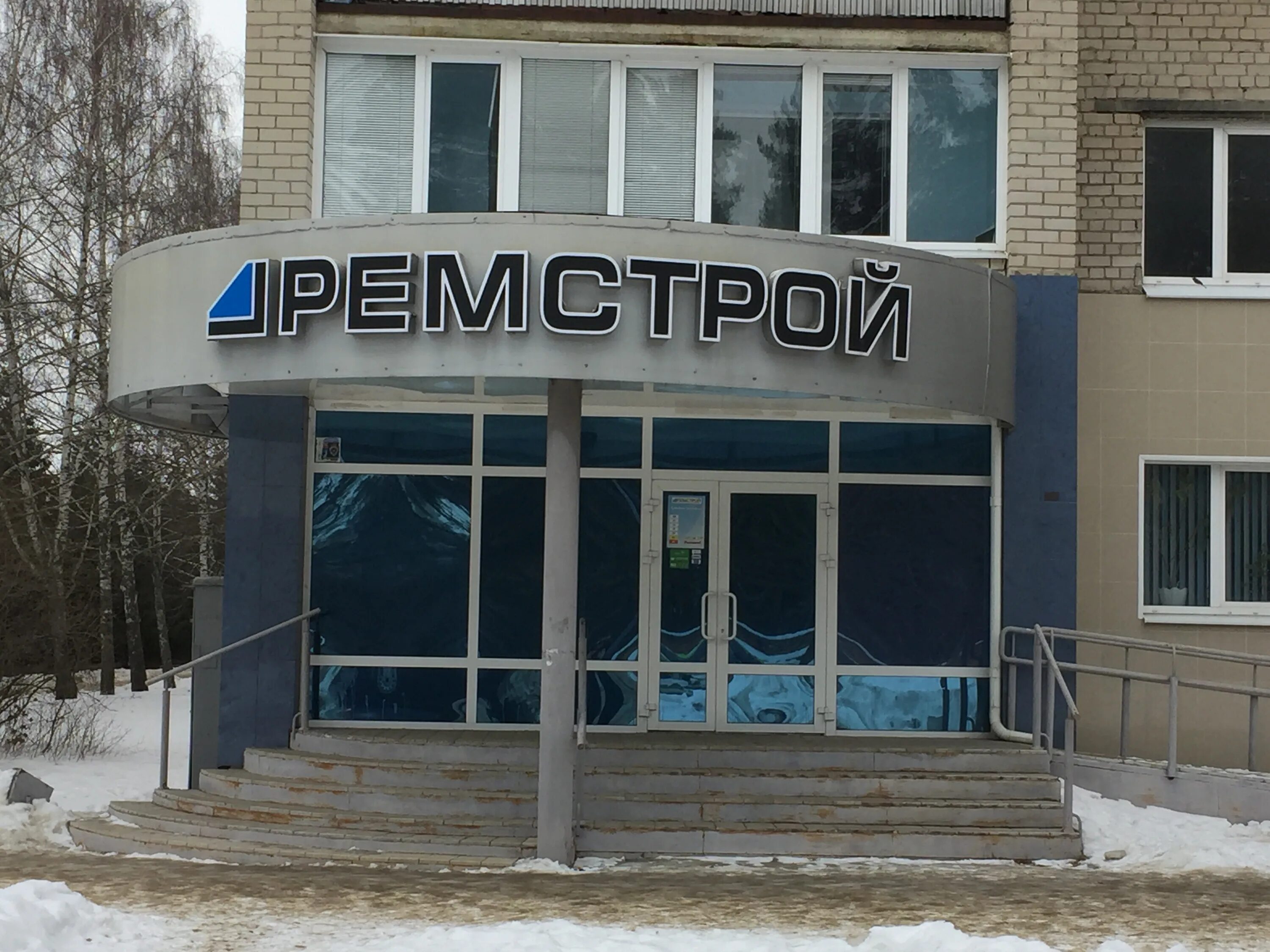 Ремстрой ступино. Ремстрой саранск проспект ленина. Проспект строителей 33 пенза. Ремстрой. Отделка балконов под ключ пенза.