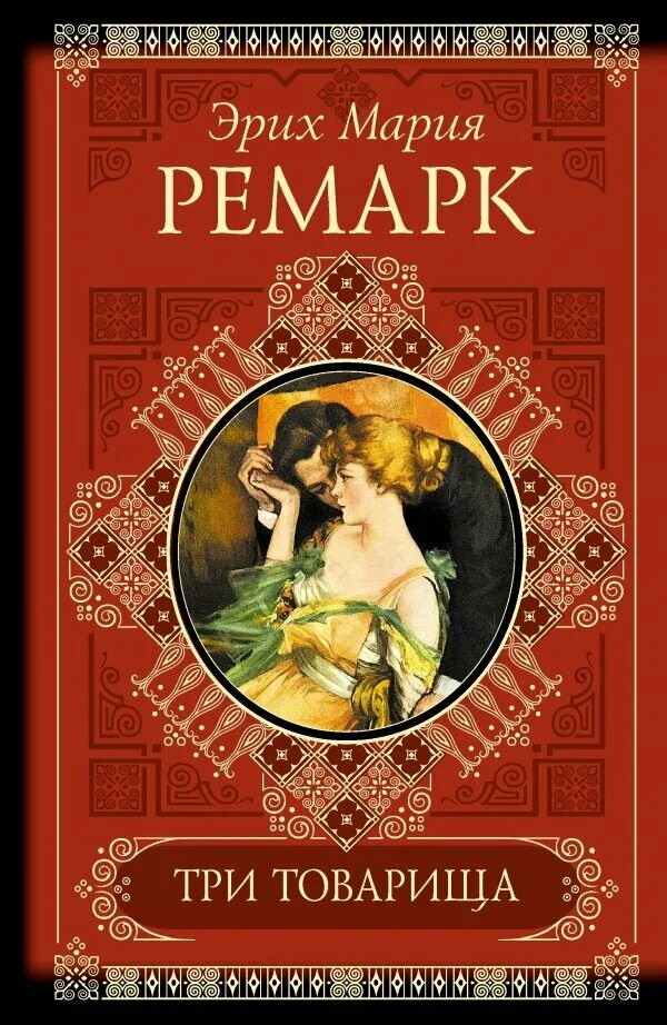 Читать книгу товарищам