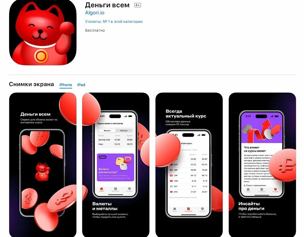 Как называется приложение альфы в app store. Альфа банк приложение. альфа банк app store. приложение альфа банка деньги всем.