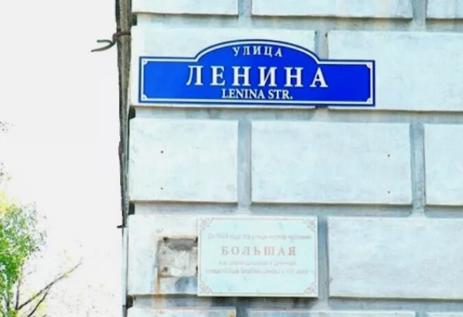 Где название улиц. Табличка ул ленина. улица ленина вывеска. табличка с названием улицы ленина. адресная табличка улица ленина.